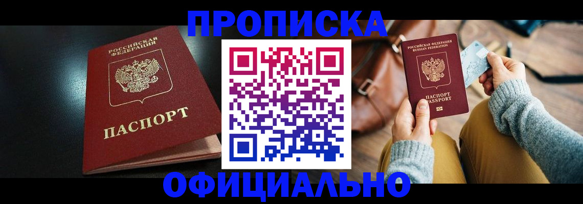 прописка от собственника в Когалыме