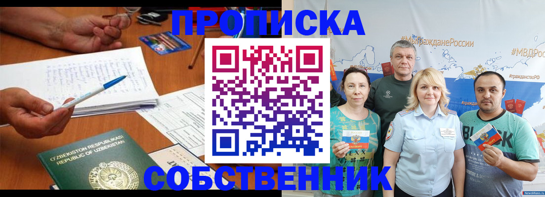 прописка для школы в Когалыме